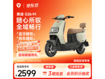 雅迪G26 - M电摩直降500,通勤优选