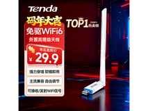 京东热卖Tenda U2无线网卡,到手26.8元