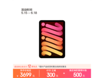 iPad mini 7 256GB到手4199
