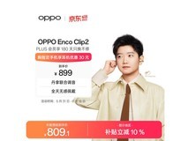 OPPO Enco Clip2高光金耳机补贴后低至745元