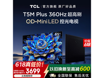 TCL 65T5M Plus电视2851元