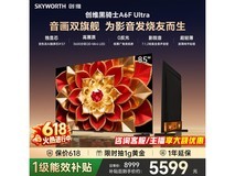 创维85A6F Ultra电视限时特惠