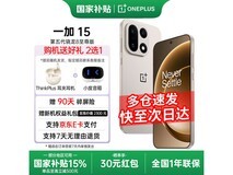京东一加15原色沙丘版手机优惠购低至4349元