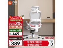 西昊B100Lite人体工学椅特惠389元
