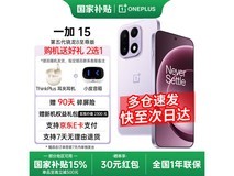 一加15雾光紫版直降1050元