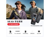影石X4 Air相机京东特惠低至1947元