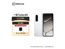 一加 Turbo 6X 5G 手机,到手仅 1444.15 元