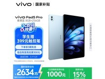vivo Pad5 Pro平板电脑WiFi版春潮蓝超值优惠