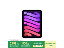 iPad mini 7 2024款京东促销,到手价2999元