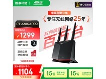 华硕RT-AX86U Pro巨齿鲨无线路由器限时优惠