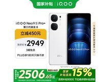 iQOO Neo9S Pro+ 5G手机星曜白限时特惠1784元