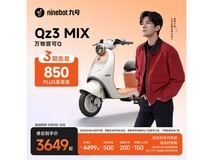 九号Qz3 MIX电动自行车3499元