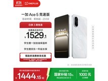 一加Ace 5竞速版 优惠后1291.15带回家