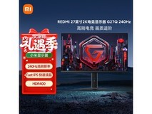 红米REDMI G27Q 240Hz电竞显示器低至989元