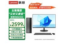联想台式机i5配独显2599元