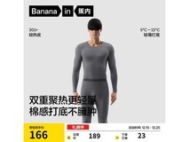 蕉内热皮301+保暖内衣套装低至90.78元