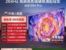 海信E3NH-PRO电视直降1700