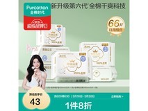 全棉时代奈丝公主卫生巾66片低至32.8元