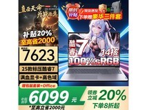 联想Y7000P 2025游戏本6099元