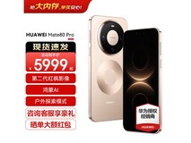 华为Mate 80 Pro晨曦金款直降800元!