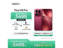 OPPO Find X9 Pro 5G限时特惠