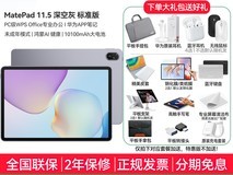 华为MatePad 11.5 2026款平板直降近2000元