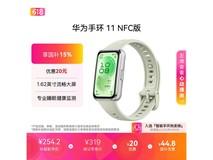 华为手环11 NFC版限时279元