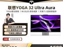 联想YOGA 32 Ultra Aura一体机低价来袭