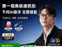 千问AI眼镜G1直降千元,到手1704元