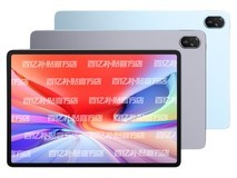 华为MatePad 11.5 2026柔光版低至1207元