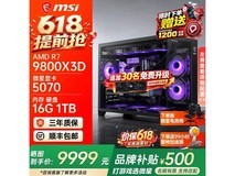 微星电竞主机RTX5070,到手仅9999元