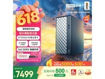 联想瑞天900主机京东促销,低至6999元