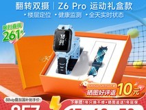 小天才Z6PRO运动礼盒版