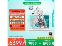 华硕天选6游戏本限时特惠