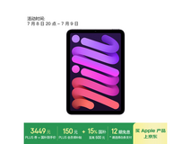 苹果iPad mini 7 2024款京东促销低至3449元