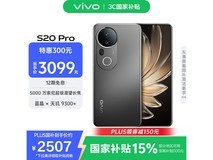 vivo S20 Pro 5G手机限时特惠仅2493元