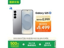 三星Galaxy S25手机12GB+512GB暮河银,京东活动价5151元