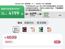 华为Pura 80开售:4199元起