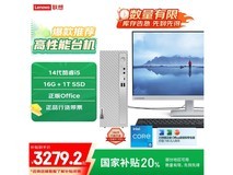 联想天逸510S办公套装,低至3350元
