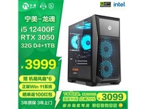 宁美国度i5 12400F/RTX3050电竞主机限时特惠3199元
