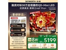 创维A6F Pro+ 65英寸QD-Mini LED电视游戏影音旗舰
