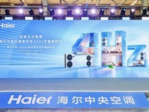 践行双碳战略!海尔中央空调发明4Hz超低频科技电费减半