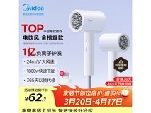 美的1亿负离子电吹风,享国家补贴,满1元9折仅69元