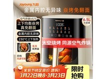 九阳6.5L空气炸锅,满减优惠后274元速来抢!