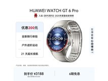 华为WATCH GT 6 Pro限时特惠