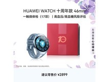华为十周年纪念款智能手表