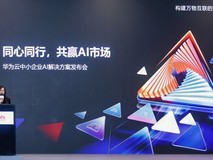 华为云发布FlexNPU,打造弹性伸缩的“算力金箍棒”