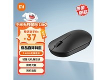 小米Lite2无线鼠标限时34元