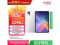 努比亚平板Pro 10.9英寸直降再国补