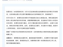 北京地铁崔各庄站现房卡过闸乌龙:安全延时致误启,官方澄清非票卡可用